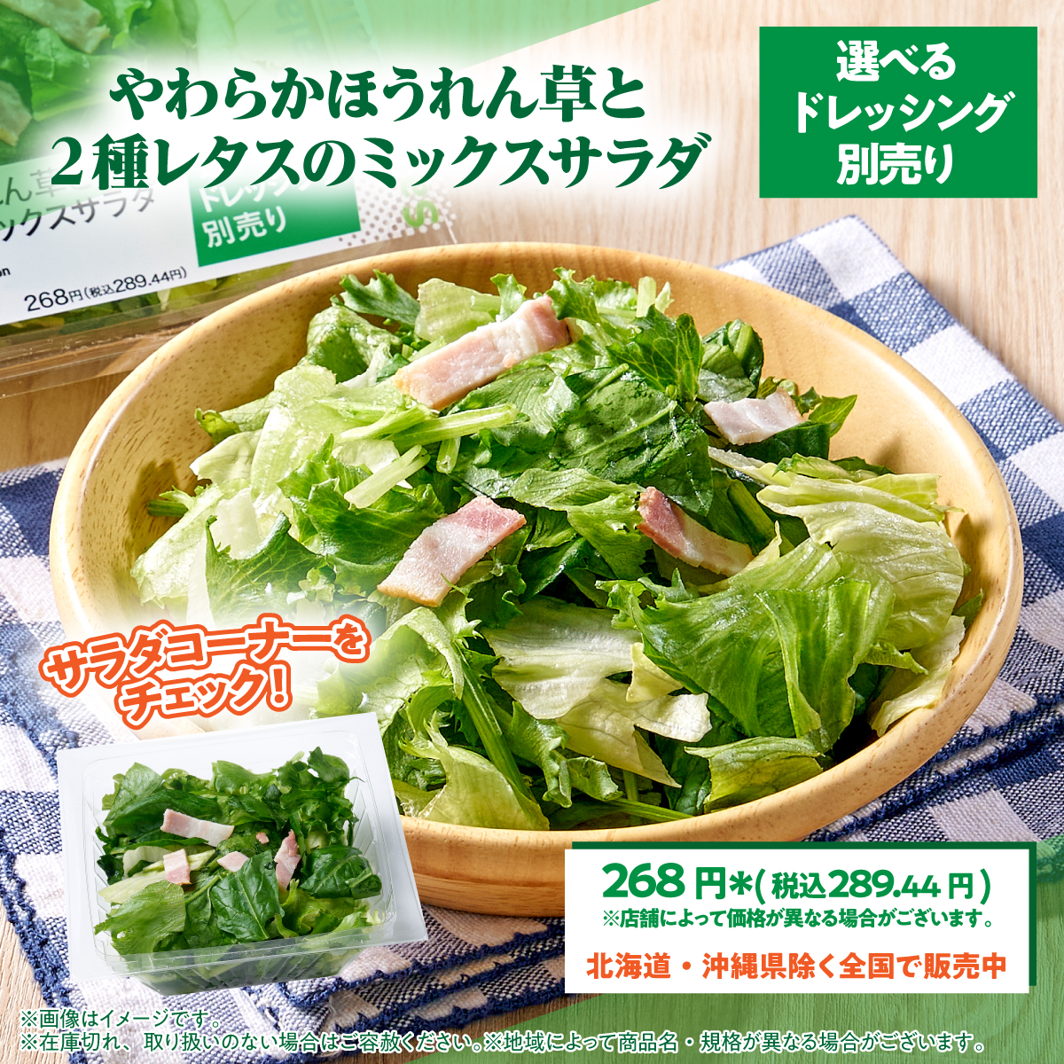 711SEJ's tweet image. 🥬*──*💚*──*🥬*──*💚
\緑が鮮やか/
『やわらかほうれん草と2種レタスのミックスサラダ』
💚*──*🥬*──*💚*──*🥬
やわらかなほうれん草にシャキシャキとした2⃣種のレタスを組み合わせた、食感も楽しいサラダ🥗
好きなドレッシング(別売り)を組み合わせてね❣️