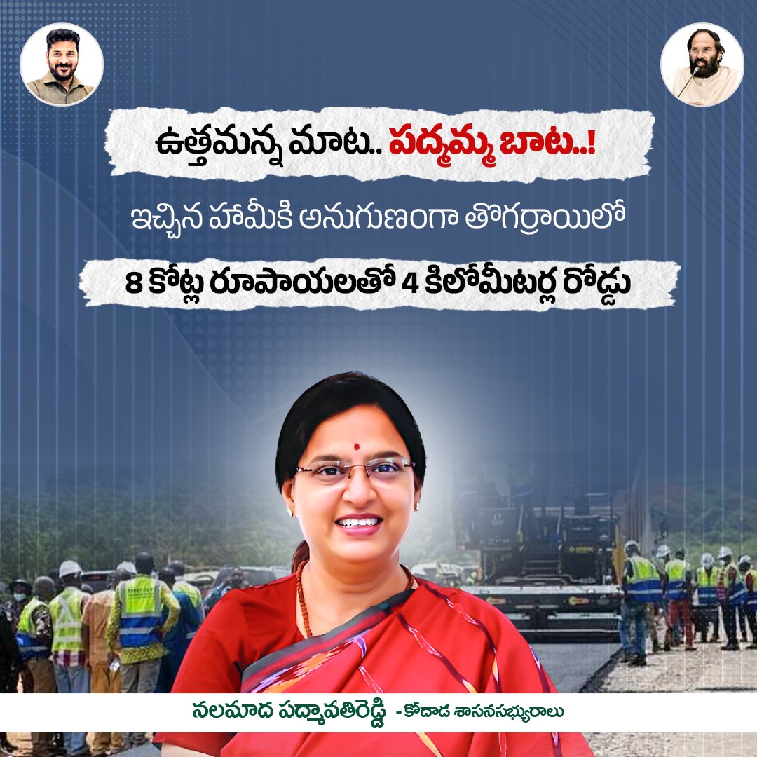 కోదాడ అభివృద్ధి

8 కోట్ల రూపాయలతో 4 కిలోమీటర్ల రోడ్డు