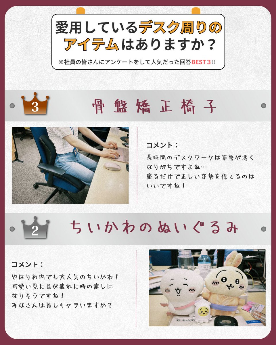 freemova_cp's tweet photo. ～Z世代の会社の実態を公開していきます！～

今回は社員の「お気に入りグッズ」をご紹介いたします！【Part1】

freemovaの他の投稿はこちら⇛ ＠freemova_cp
・
・
・
freemovaは今年度1,700名採用を予定しています！
また、転職活動のご相談も随時受付中です！！

少しでも気になった方は
プロフィールのリンクからご応募ください！！！

皆様のご応募ぜひお待ちしております！！
感想・リクエストはコメント欄で...！！

#freemova
#会社
#会社員　
#Z世代
#ライバー
#社員インタビュー
#会社説明会　
#仕事の悩み　
#仕事
#転職相談　
#ビジネスマインド
#福岡
#大阪
#東京
#経営
#sns
#採用
#コンサルティング
#採用コンサルタント
#ライブ配信
#人材紹介
#転職希望　
#人材会社
#社員の休日
#休日