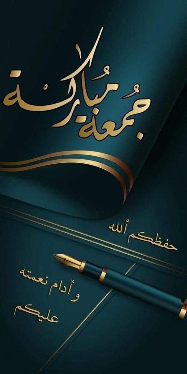 "صباح الخير للعالم ، لرُبما اليوم تنجلي أحزاننا وتُشرق الشمس بنا".

#يليه

"ندعوكَ في خَجَلٍ ونعلمُ أننا بئسَ العبيدُ، وأنَّكَ نِعْمَ الرَّب."

جمعة طيبة ..📿🕊🤍
#صباح_الخير_والسعاده 
#جمعه_طيبه_مباركه 
#اللهم_صل_وسلم_على_نبينا_םבםבﷺ 

#ไทยกัมพูชา 
#กัมพูชายิงก่อน