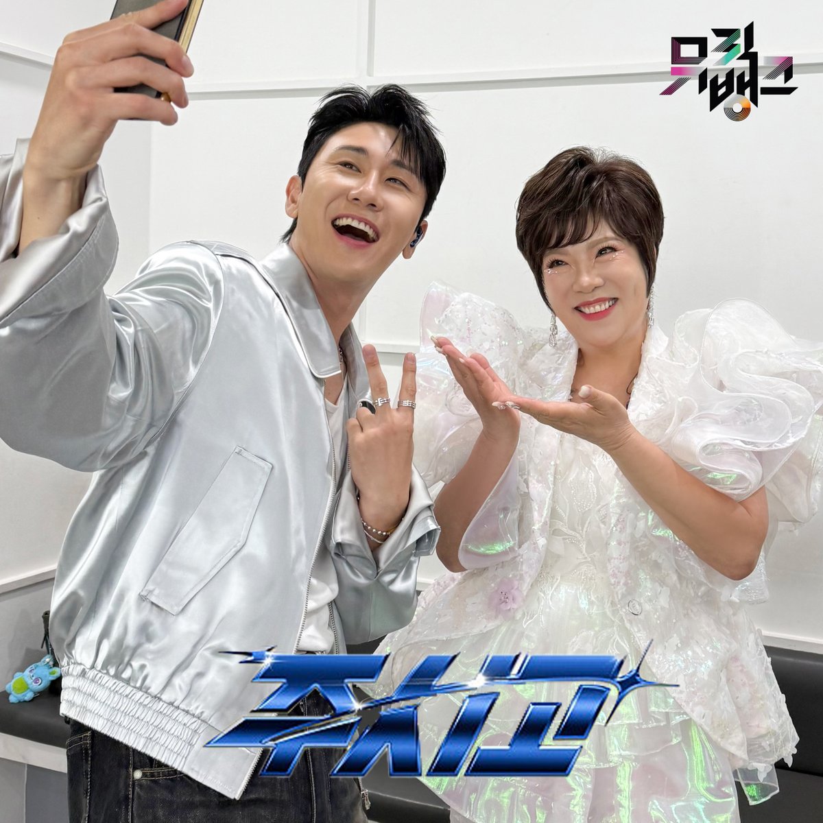 CHOILABENT's tweet image. [#📺] 

잠시 후 오후 5시 5분, KBS2 &apos;뮤직뱅크&apos;에 김연자 가 출연합니다!
오늘 꼭 본방사수 해 &apos;주시고&apos;

#김연자 #영탁 #주시고