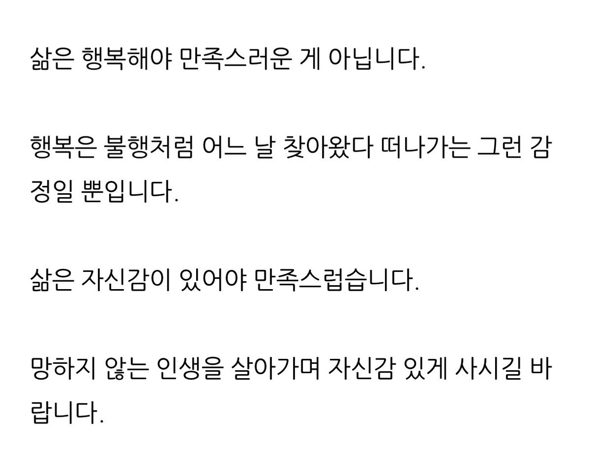 올해 내게 가장 도움된 글
망하지 않는 자신감 있는 인생 사시길 바랍니다
인생을 담보할 가치가 있는 사람을 만나길 바랍니다