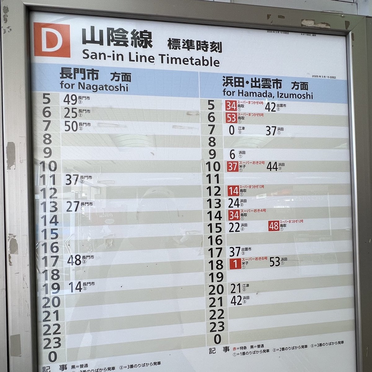 益田からの本数少なすぎて草
山口線ってこんなに本数少ないの！？