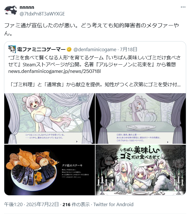 電ファミのURL貼って「ファミ通が悪い!」と言ってる人のメディア欄見たら複数ゲームのスクショがある人、名前とアイコンがアークナイツの人、他のスクショがフリゲーの人と出てきた 少なくともゲーム詳しくない人だけが適当言ってるわけではなさそう 