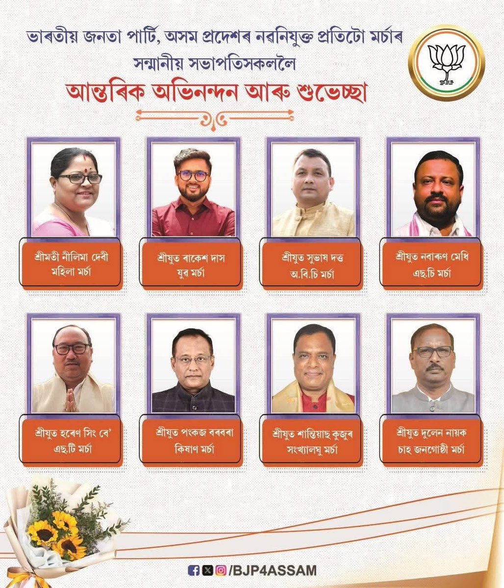 Heartfelt congratulations to the new Morcha Presidents. It's time to strategically pivot our morchas to enhance service delivery for the people of Assam. Wishing you all the best in this vital work. #SewaHiSangathan