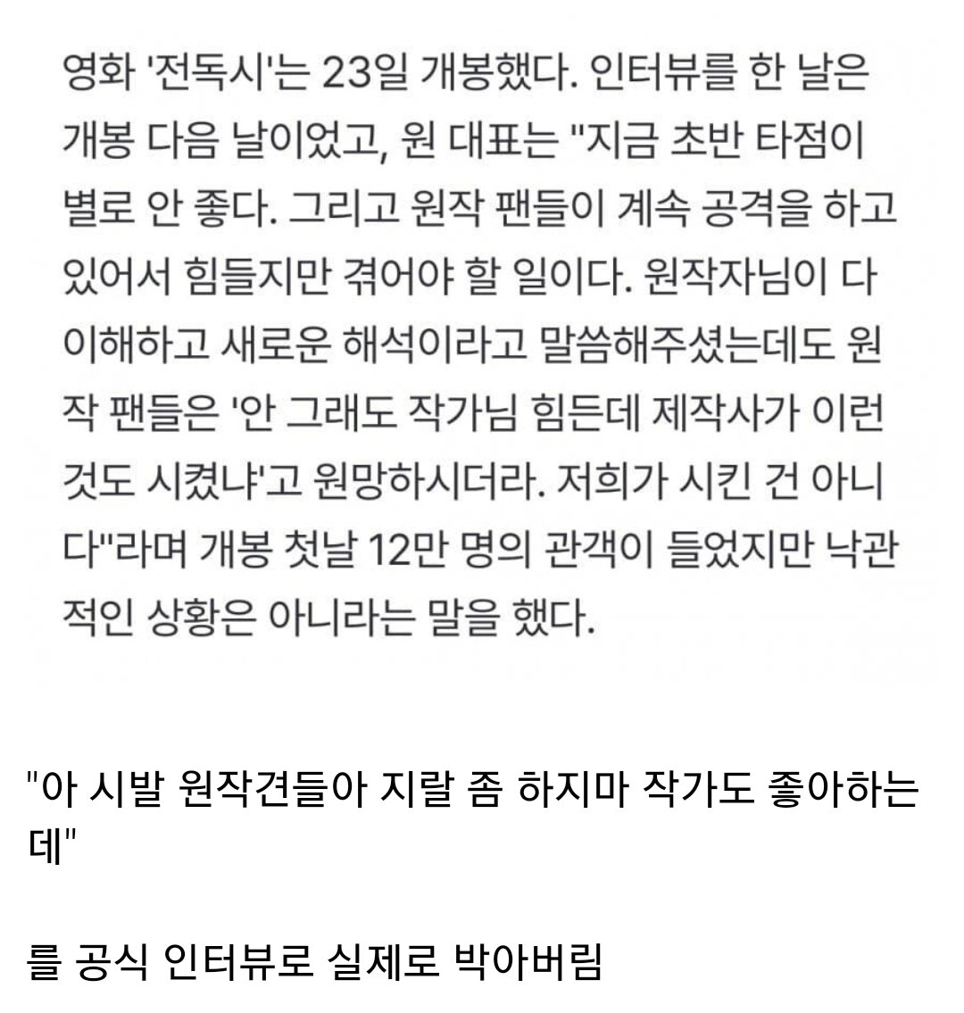 실제로 하면 안되는 발언을 해버린 전독시 영화제작사 대표