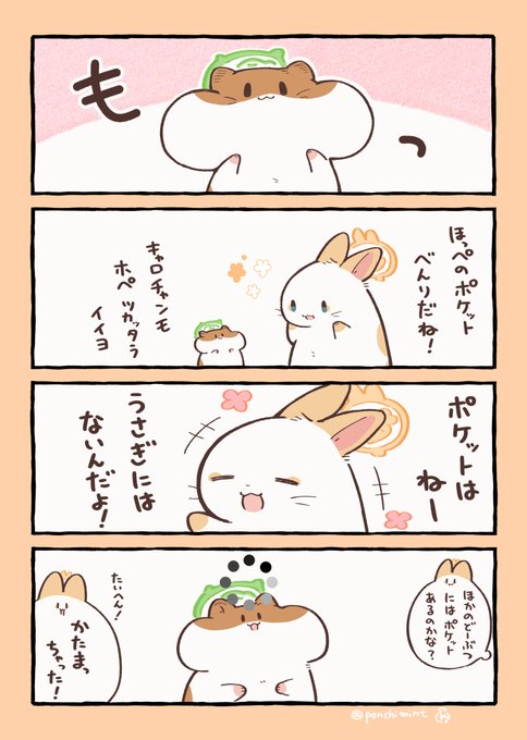 ひまちゃんと天国の面接 ほっぺのポケット | しらほし卯乃@単行本発売