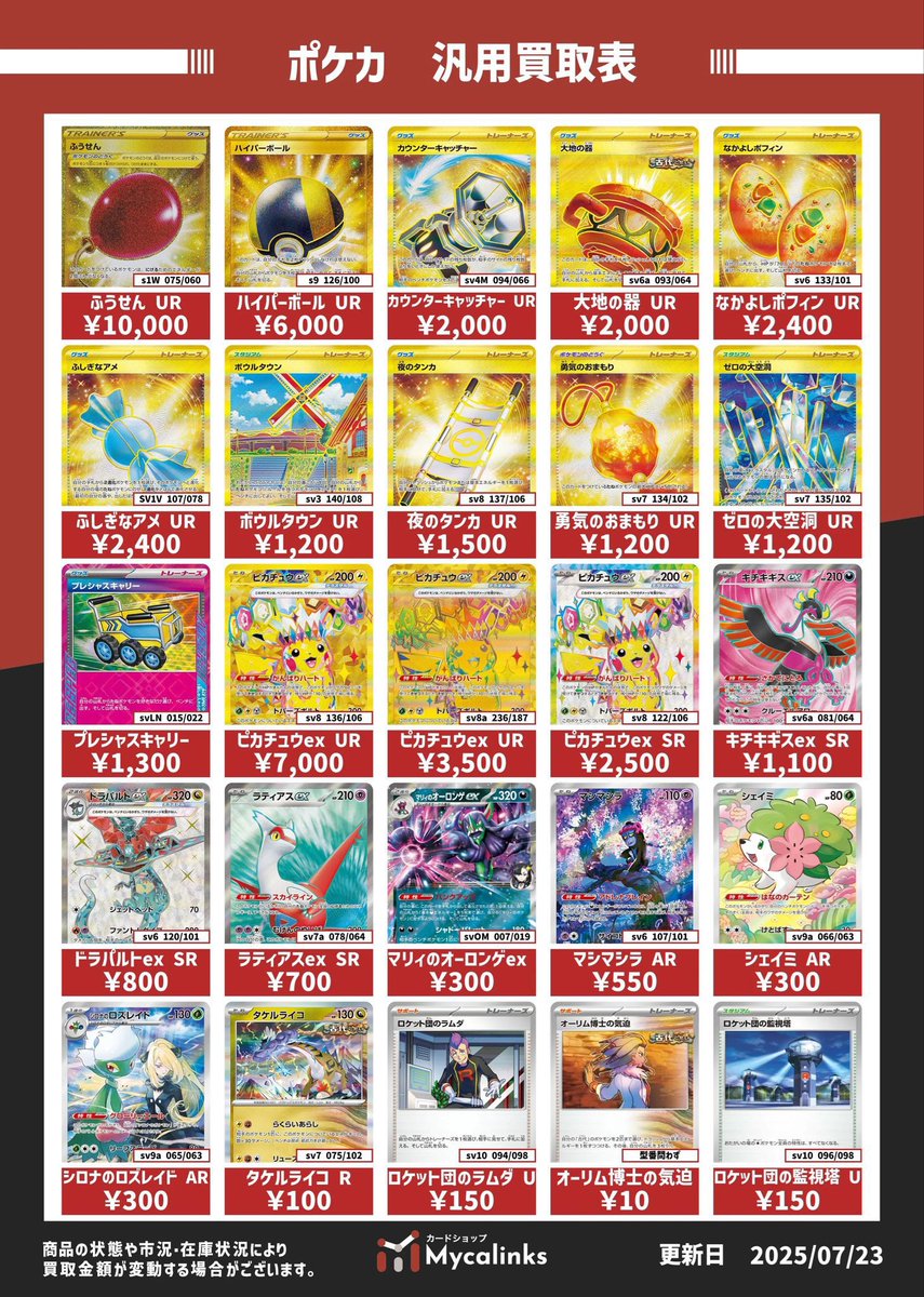 高額汎用カードまとめ売り Z/X】全体買取表更新 1/10更新！！ / 大阪日本橋店の店舗ブログ