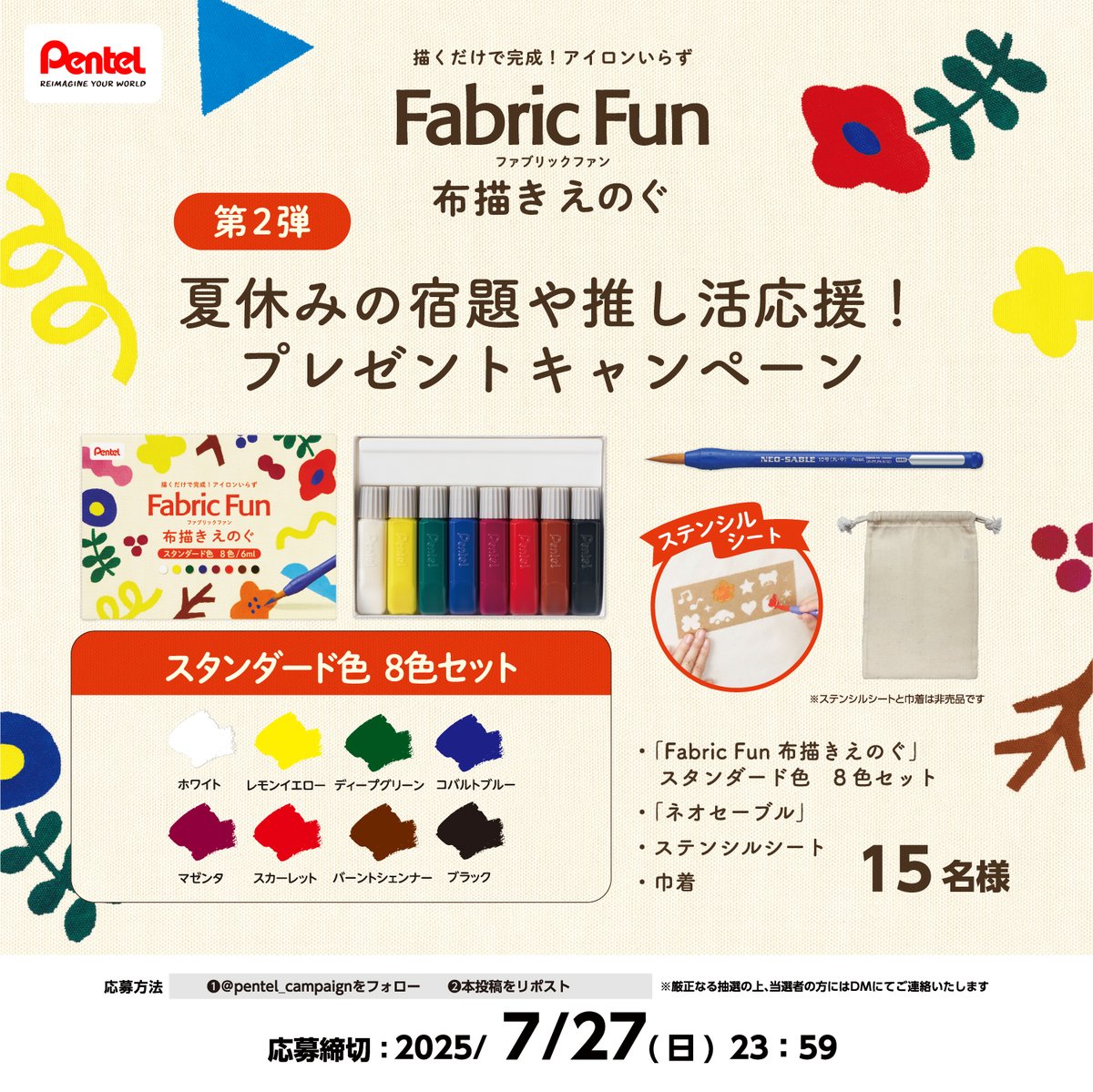 pentel_campaign's tweet image. #夏休みの宿題や推し活応援プレゼントキャンペーン第2弾🎨
描くだけ完成!アイロンいらず
じぶんだけの色で、巾着を彩ってみよう🌈
🎁第2弾プレゼント内容🎁
🌼Fabric Fun 布描きえのぐ
スタンダード色 8色セット
→ダークトーンからパステル調まで
さまざまな色をつくれる🎨
🖌えふで…