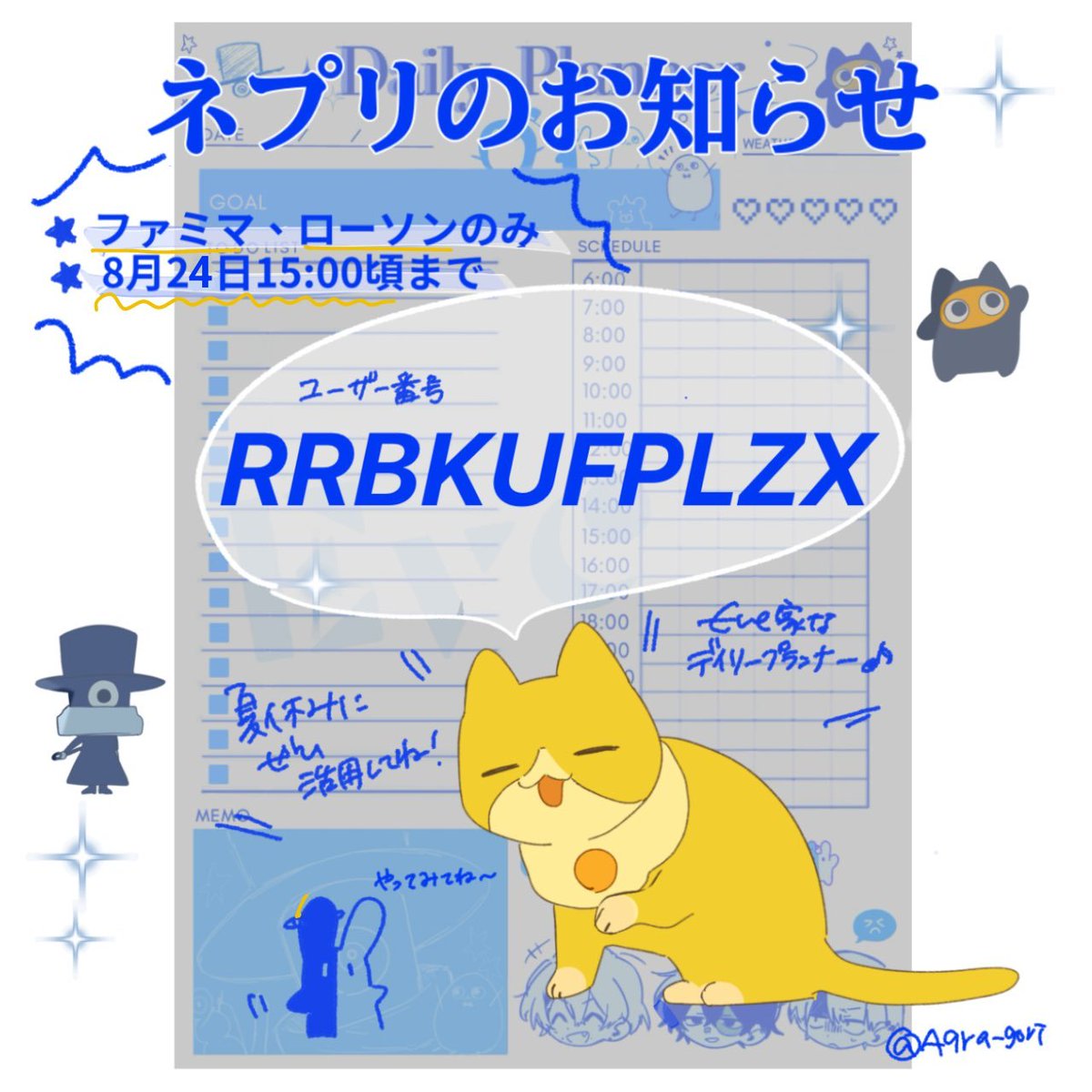 Agra_gori's tweet image. 【ネプリのお知らせ】
いぶ家なデイリープランナーです😽🫠💙
🟦ユーザー番号 RRBKUFPLZX
⚠️ファミマ、ローソンのみ
⚠️8月24日15:00まで
夏休みにぜひ活用してみてください✨おすすめサイズはB5です🙌