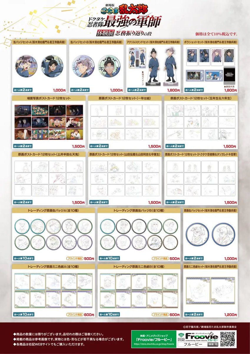 nintama_gc's tweet image. 『劇場版 忍たま乱太郎 ドクタケ忍者隊最強の軍師』体験展~忍務振り返りの段~ オリジナルグッズ情報を公開!
7月26日(土)10:00から【東京会場】【大阪会場】チケット一般発売!
prtimes.jp/main/html/rd/p…