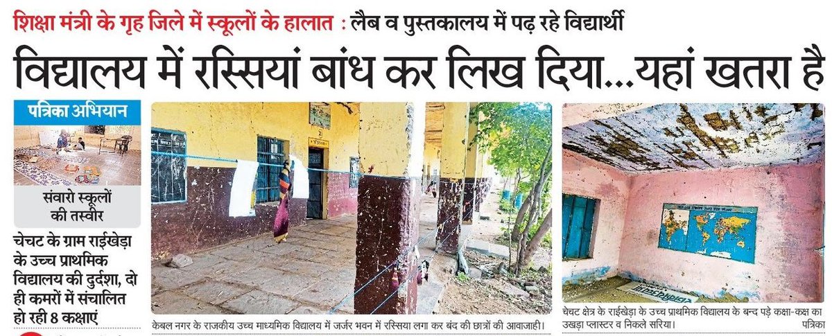 चीखते तड़पते परिवारों की पुकारों पर सरकार की संवेदना कब टूटेगी? 

कब तक सिर्फ सिस्टम दोषी बनेगा.. सरकार और मंत्री दोषी कब होंगे?

सवाल सिर्फ स्कूल की छत गिरने और सिस्टम के ढहने का नहीं है। झालावाड़ के रोते-बिलखते परिवार और मां के आंसुओं पर जवाबदेही तय करने और नैतिक जिम्मेदारी से
