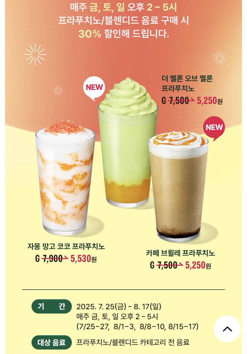 16kongkong21's tweet image. スタバコリア新商品❣️

더 멜론 오브 멜론 프라푸치노
（ザ メロンオブメロン フラペチーノ）

発売開始が遅れて今日から新発売🍈
メロンの果肉たっぷり、クリームもメロン味😋
さっぱりした甘味で美味しかった💚
7/25〜8/17の間の金土日、午後2時〜5時はフラペチーノとブレンディッド飲料30%オフ🉐
