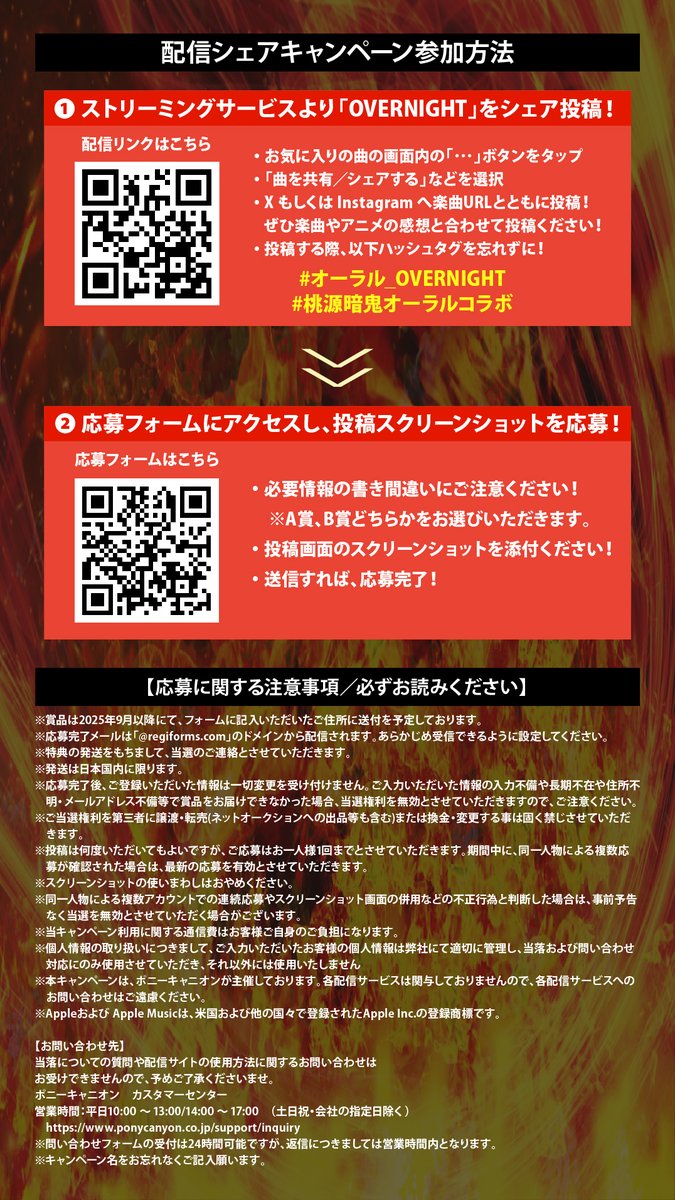 シェアキャンペーン】 「OVERNIGHT」シェアキャンペーンの応募は7/31