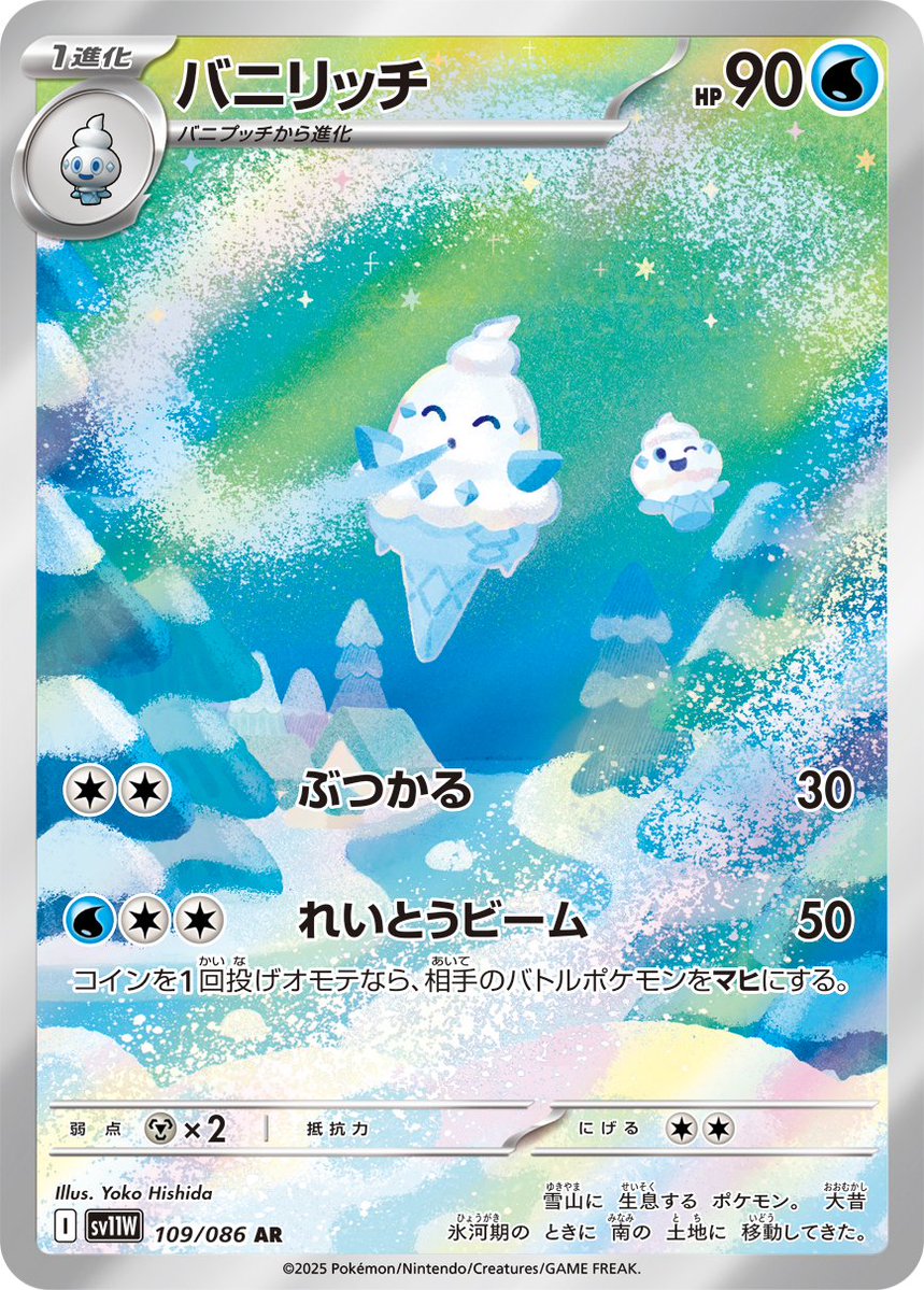 choro_o's tweet image. ポケモンカードゲーム スカーレット&バイオレット拡張パック「ホワイトフレア」にて、「バニリッチ」のイラストを担当させていただきました🍦❄️
毎日暑いので、このカードでちょっとでも涼んでもらえたら嬉しいです!
#ポケカ #ポケモンカード #PokemonTCG