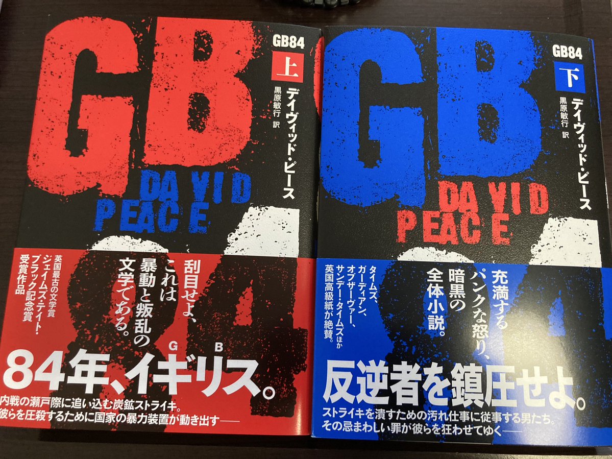 tatsumi2017's tweet image. 文藝春秋から届いた分厚い封筒を開いたら……うひょお〜かっこいい〜
8/6頃に文藝春秋から発売予定のデイヴィッド・ピース『GB84』を頂戴しました。「暗黒の全体小説」ってフレーズやばすぎ。黒原敏行訳だし全面的に信頼してしまう
さっきまで猛暑に疲れ切ってたんですが、これを読む夏にしてやるぜ!