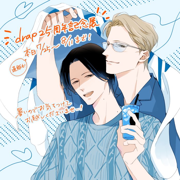 _u_aki_'s tweet image. 🩷💜🩵 ‥ 🩷💜🩵 ‥ 🩷💜🩵 ‥ 🩷💜🩵
#drap25周年記念展
アニメイトオンリーショップ
animate.co.jp/onlyshop/26995/
🩷💜🩵 ‥ 🩷💜🩵 ‥ 🩷💜🩵 ‥ 🩷💜🩵
本日から開催です🎊
毎日暑い日が続いておりますので遊びに行かれる皆さま、体調には十分お気をつけて楽しんできてください😊🩵