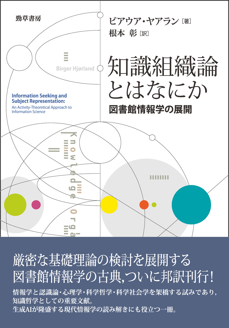 倫理の他者 レヴィナスにおける異教概念/勁草書房/馬場智一（単行本） 倫理の他者 - 株式会社 勁草書房