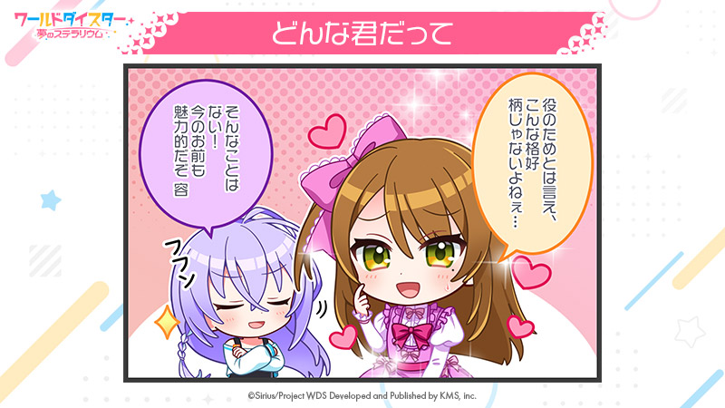 📚1コマ漫画📚 #ユメステひと幕 を公開です✨ たしかに、案外イケてる