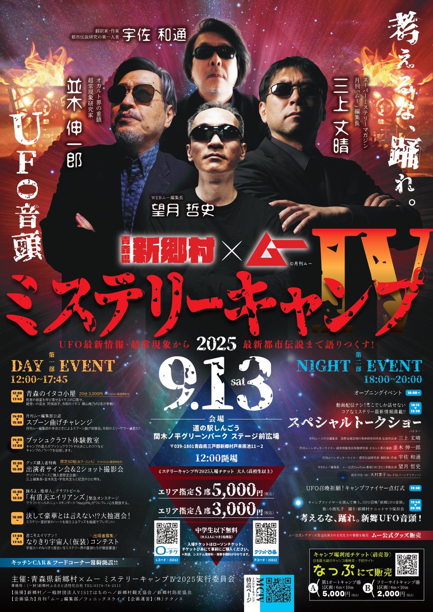 事務局長！
今年もやっちゃいますか？
いよいよ始動です‼

#ミステリーキャンプ
#新郷村
#ムー
#ミステリー
#キャンプ
#アウトドア
#UFO
#UFO音頭
#キリスト
#キリストの墓
#ピラミッド
#ナニャドヤラ