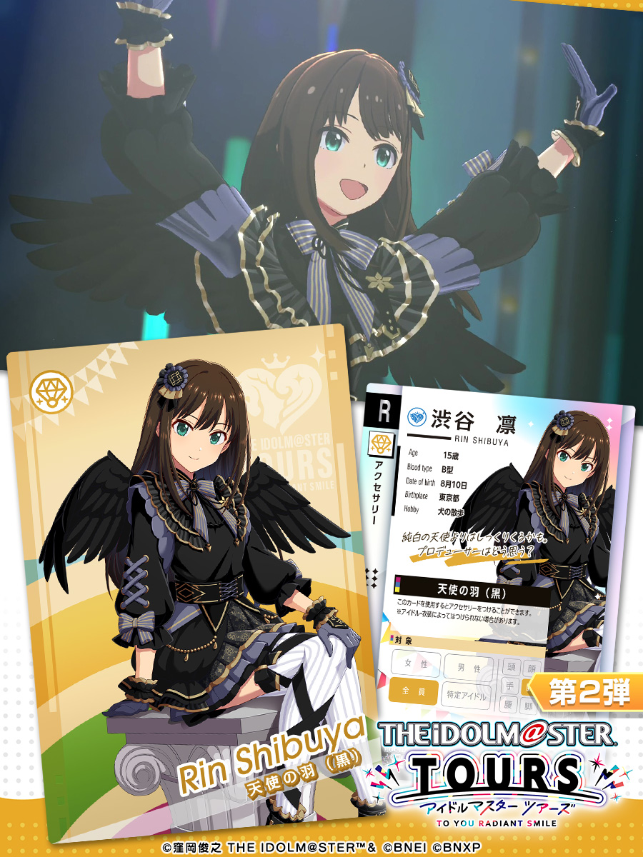 TOURS_imas's tweet image. /
第2弾 アクセサリー公開✨✨
\
#渋谷凛
💎アクセサリー
天使の羽根(黒)
第2弾は、8月6日稼働予定🕹
#ツアマス