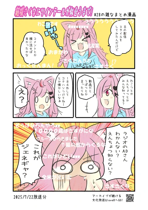 結城さくなにツインテールが似合うまで! 第28回の雑なまとめ漫画
#joqr #さくまで #結城さくな #さくなあーと 

2ページあります。
※リプライまたはPixivに過去回のまとめ漫画あります。 