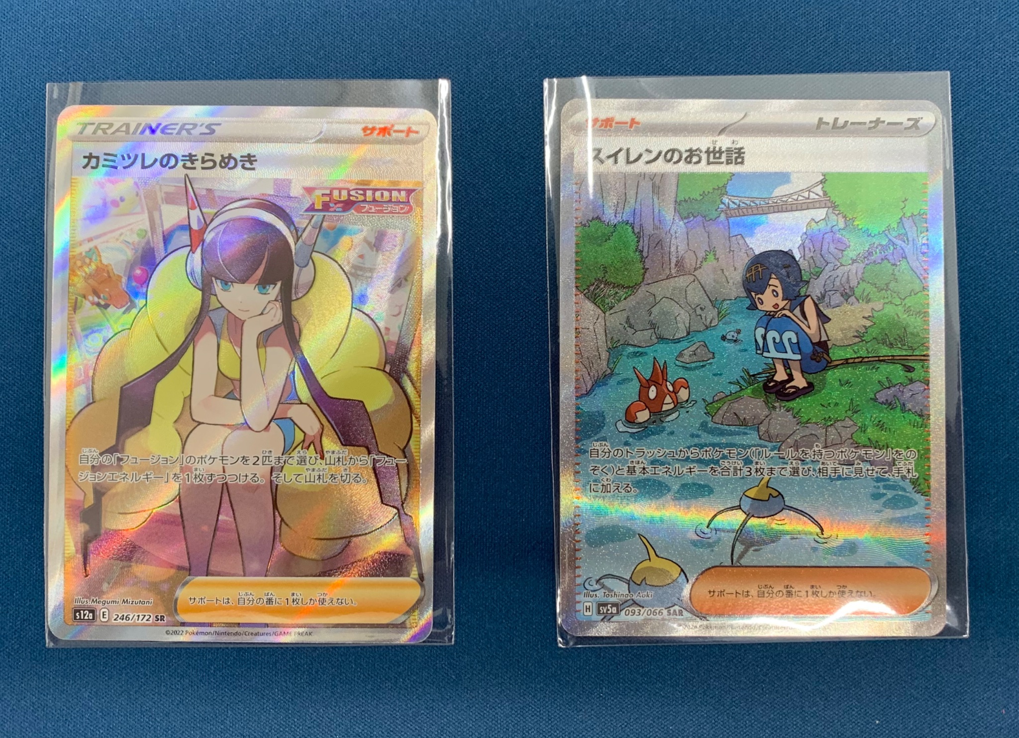 【RR様】スイレンのお世話 SAR/カミツレのきらめき SR セット ポケモンカード カミツレのきらめき SR