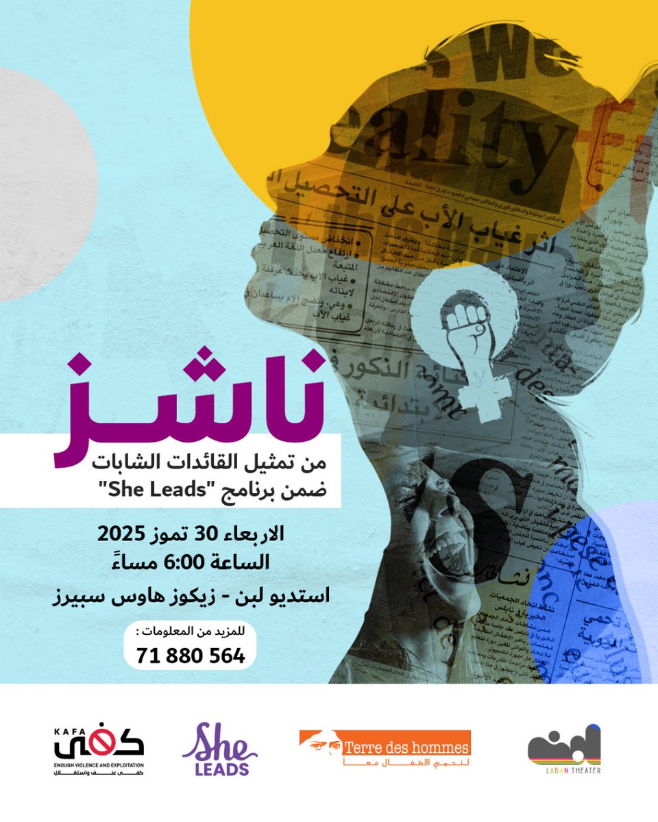 Terre des Hommes Italy in Lebanon (@tdhitalylebanon) on Twitter photo Don’t miss the theatrical performance “ناشز” — a bold, heartfelt play created and performed by the young women of the #SheLeads program, in collaboration with Laban.
“SHE LEADS” is implemented in a partnership between <a href="/tdhitalylebanon/">Terre des Hommes Italy in Lebanon</a> and <a href="/KAFALebanon/">KAFA 🚫 Violence & Exploitation</a>
#advocacy #Lebanon #UPSL Don’t miss the theatrical performance “ناشز” — a bold, heartfelt play created and performed by the young women of the #SheLeads program, in collaboration with Laban.
“SHE LEADS” is implemented in a partnership between <a href="/tdhitalylebanon/">Terre des Hommes Italy in Lebanon</a> and <a href="/KAFALebanon/">KAFA 🚫 Violence & Exploitation</a>
#advocacy #Lebanon #UPSL