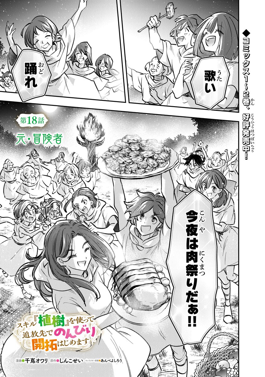 dc_regulus's tweet image. \最新第18話①更新!/
スキル『植樹』を使って追放先でのんびり開拓はじめます
たわわなフルーツと
新鮮な魔物肉で宴を満喫!🍑🍖
カドコミアプリでは第18話②を先行公開中✨
▼最新話はこちら👀
x.gd/n3g32
▼最新刊もチェック📖
x.gd/DmMM6e