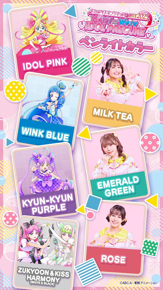 precure_live's tweet image. /
#キミプリライブ 🎀
出演者ペンライトカラー公開✨
\
推しの色に光らせて応援してね!💗
「#キミプリ LIVE2025」グッズ事前通販受付中!✨
受付は9/1㊐23:59まで⏰
【事前通販ページ】
store.toei-anim.co.jp/shop/r/r102803…
注意事項等の詳細はこちら🔽
marv.jp/special/precur…
#プリキュアライブ #precure…