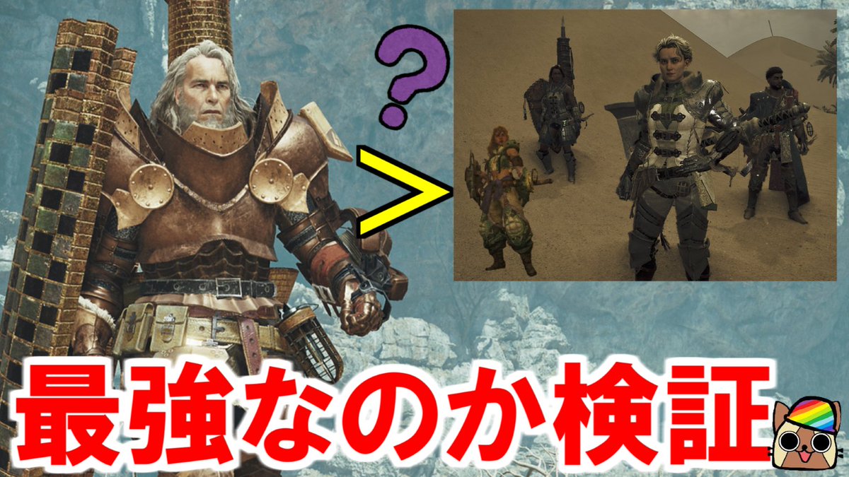 ato37620555's tweet image. 『ファビウス』はサポートハンターの中で最強なのか比較検証してみた モンハンワイルズWilds
youtu.be/8-aMo97zg_g