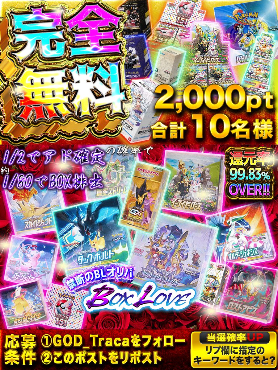 GOD_Traca's tweet image. 神引きするなら、、、
🌈❇️🌈❇️🌈❇️
\\ \ / //
🕶GODトレカ🕶
// / \ \\
🌈❇️🌈❇️🌈❇️
❖━━━━━━━━━━━❖
BOXたちの🔥
愛の咆哮が🚨🌈
響きわたる✳️
✳️1/2アド🉐
✳️1/80でBOX🉐
✳️300倍爆アド🔥
❖━━━━━━━━━━━❖
🌹禁断のBLオリパ🌹
🎖️タッグボルト×1BOX🎖️…
