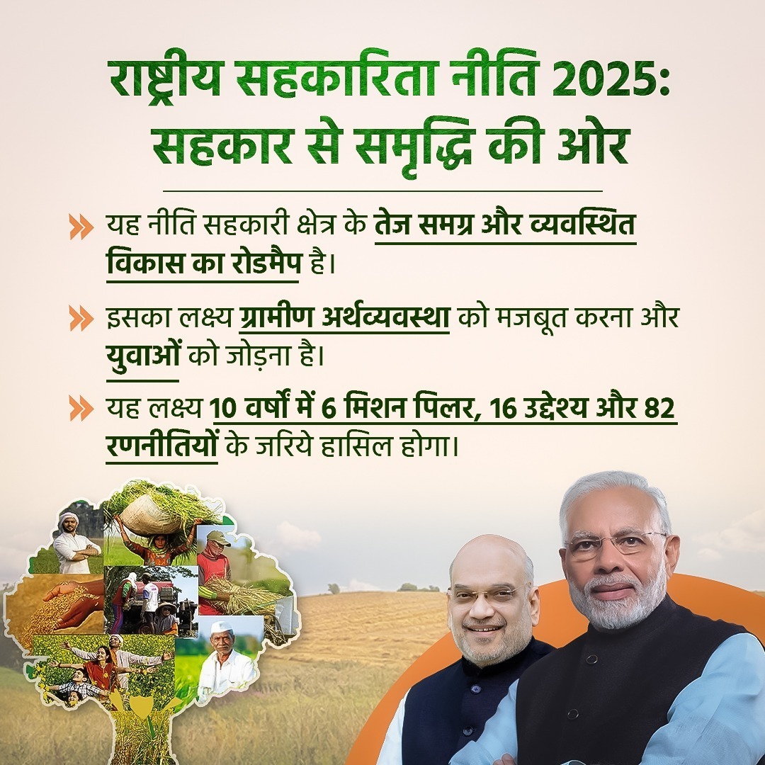BJP Kanpur-Bundelkhand Zone (@bjp4kanpurzone) on Twitter photo рдореЛрджреА рд╕рд░рдХрд╛рд░ рдХреА рдирдИ рд╕рд╣рдХрд╛рд░рд┐рддрд╛ рдиреАрддрд┐ 2025, рдЧреНрд░рд╛рдореАрдг рдФрд░ рдЫреЛрдЯреЗ рд╢рд╣рд░реА рдХреНрд╖реЗрддреНрд░реЛрдВ рдХреЗ рдпреБрд╡рд╛рдУрдВ рдХреЛ рд╕рд╣рдХрд╛рд░реА рдЙрджреНрдпрдореЛрдВ рдореЗрдВ рджреАрд░реНрдШрдХрд╛рд▓рд┐рдХ рдХрд░рд┐рдпрд░ рдмрдирд╛рдиреЗ рдХреЗ рд▓рд┐рдП рдкреНрд░реЗрд░рд┐рдд рдХрд░реЗрдЧреАред
рдЗрд╕рдХрд╛ рд▓рдХреНрд╖реНрдп рдЧреНрд░рд╛рдореАрдг рдЕрд░реНрдерд╡реНрдпрд╡рд╕реНрдерд╛ рдХреЛ рдордЬрдмреВрдд рдХрд░рдирд╛ рдФрд░ рдпреБрд╡рд╛рдУрдВ рдХреЛ рдЬреЛрдбрд╝рдирд╛ рд╣реИ...
#NationalCooperationPolicy рдореЛрджреА рд╕рд░рдХрд╛рд░ рдХреА рдирдИ рд╕рд╣рдХрд╛рд░рд┐рддрд╛ рдиреАрддрд┐ 2025, рдЧреНрд░рд╛рдореАрдг рдФрд░ рдЫреЛрдЯреЗ рд╢рд╣рд░реА рдХреНрд╖реЗрддреНрд░реЛрдВ рдХреЗ рдпреБрд╡рд╛рдУрдВ рдХреЛ рд╕рд╣рдХрд╛рд░реА рдЙрджреНрдпрдореЛрдВ рдореЗрдВ рджреАрд░реНрдШрдХрд╛рд▓рд┐рдХ рдХрд░рд┐рдпрд░ рдмрдирд╛рдиреЗ рдХреЗ рд▓рд┐рдП рдкреНрд░реЗрд░рд┐рдд рдХрд░реЗрдЧреАред
рдЗрд╕рдХрд╛ рд▓рдХреНрд╖реНрдп рдЧреНрд░рд╛рдореАрдг рдЕрд░реНрдерд╡реНрдпрд╡рд╕реНрдерд╛ рдХреЛ рдордЬрдмреВрдд рдХрд░рдирд╛ рдФрд░ рдпреБрд╡рд╛рдУрдВ рдХреЛ рдЬреЛрдбрд╝рдирд╛ рд╣реИ...
#NationalCooperationPolicy