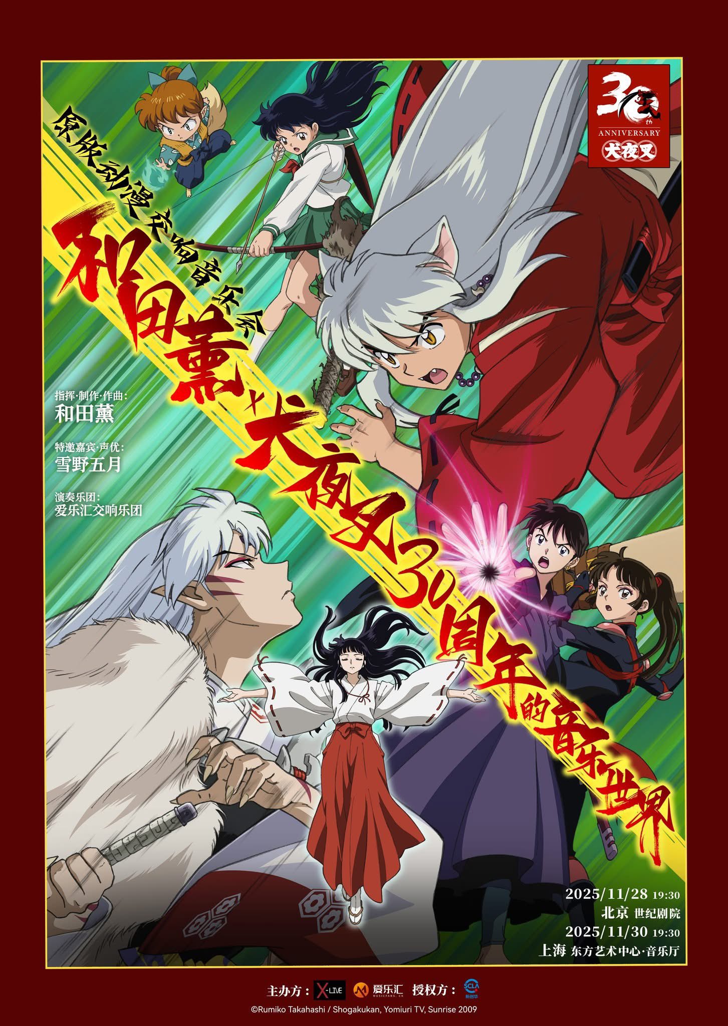 犬夜叉　切り抜き　コレクション Amazon.co.jp: BEST OF INUYASHA 清風明月-犬夜叉テーマ全集 弐