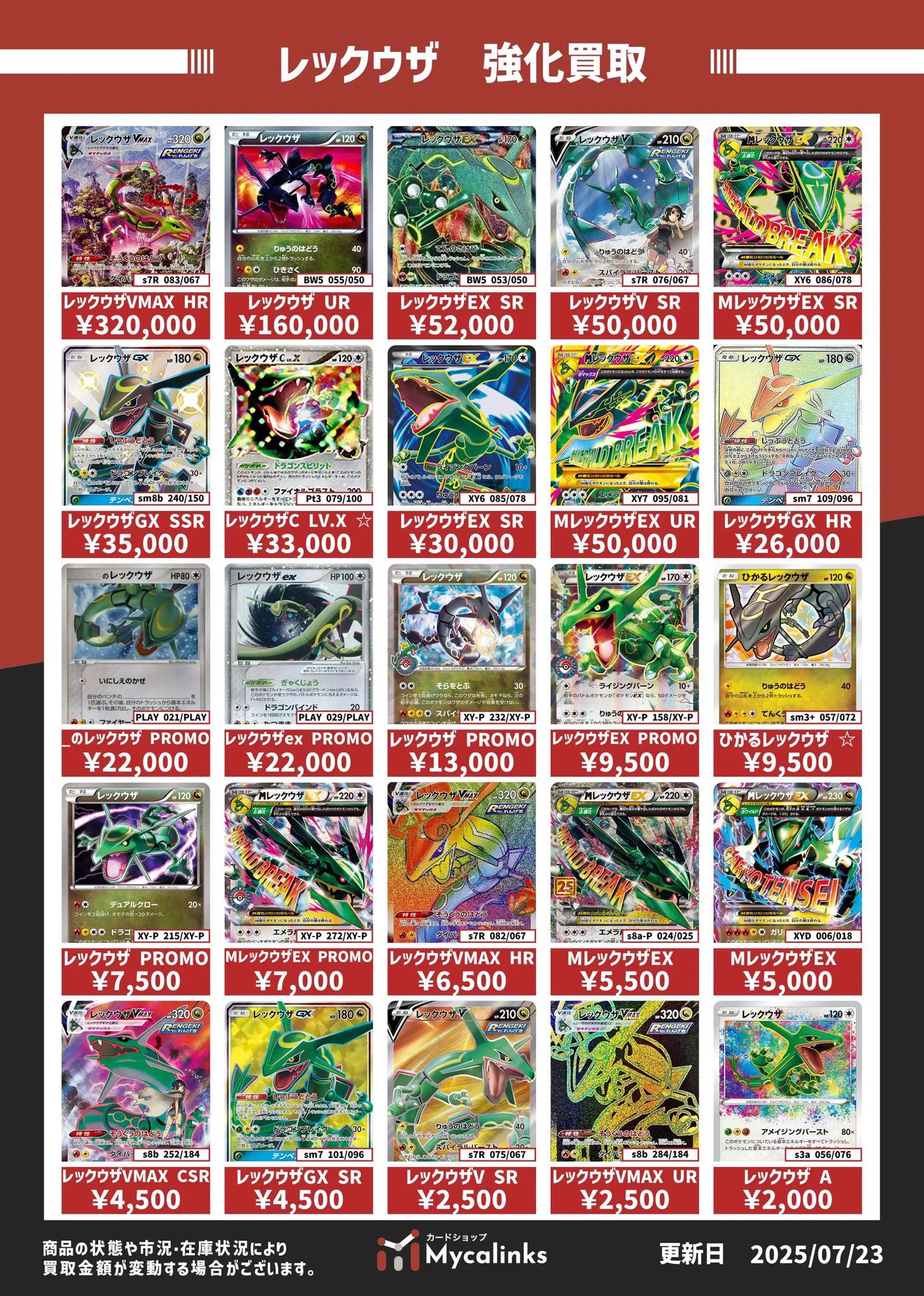 レックウザ　まとめ売り スニダントレカ秋葉原店【公式】 on X: 