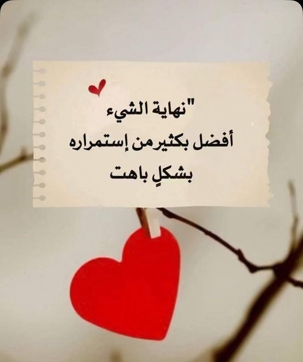 ماهي نهايه قصتك .. لو يرحلون 
هذي نهاية دورهم في قصتك !