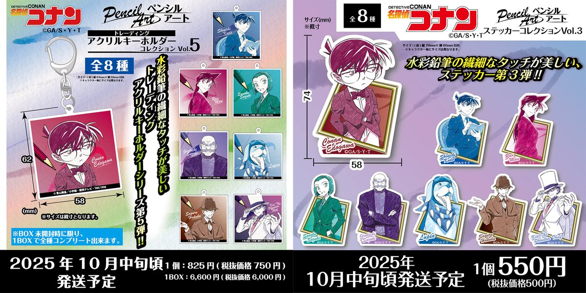 【ご予約受付中!!】
名探偵コナン　ペンシルアートシリーズより、ステッカーコレクションVol.3、トレーディングアクリルキーホルダーコレクションVol.5のご予約を受付中です!!

ご予約受付は 【8/17(日)23:59】まで

▼ご予約はこちらから
onlinestore-zerogact.com/SHOP/list.php?…