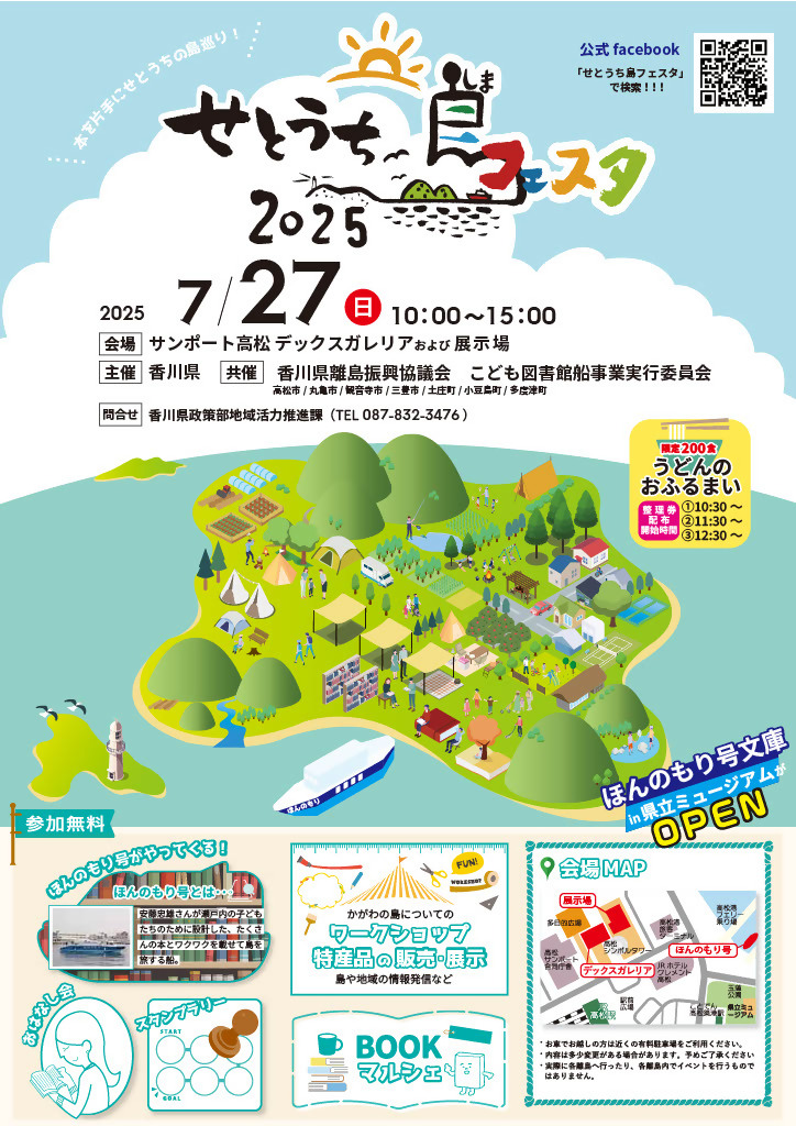 27日（日）は、高松でせとうち島フェスタというイベントのブックマルシェに出店します。オリジナルグッズや一般書店で売ってないZINEなどいろいろ持っていくので、来れる方はぜひ。うどんが無料でふるまわれるらしいです。さすが香川…🌊