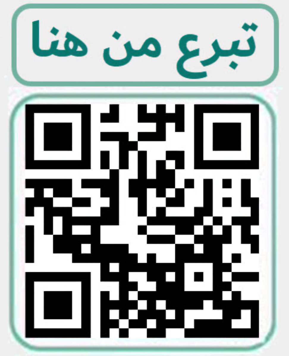 ساهم في علاج مستحقين منطقة #مكة_المكرمة وفي أطهر بقاع الأرض 🕋  اغتنموها بالتبرع  
📎بالصندوق الوقفي
#الجمعية_الخيرية_لتعزيز_الصحة 
⬇️⬇️
ehsan.sa/waqf?org=10000…
