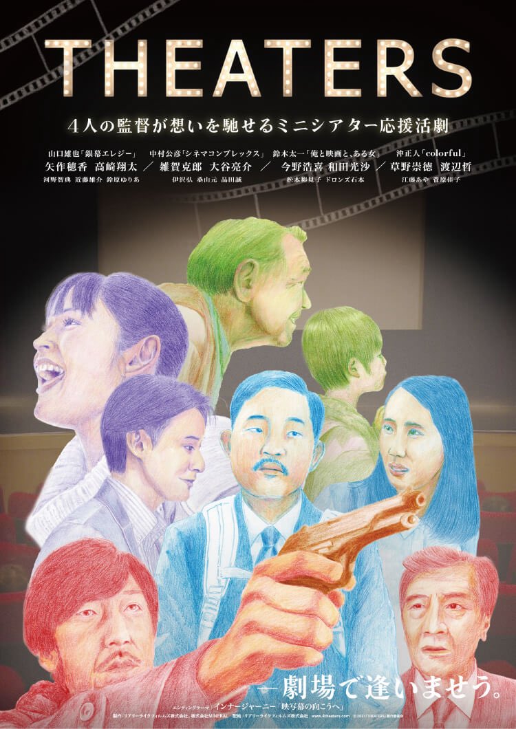 映画『THEATERS』 tweet media