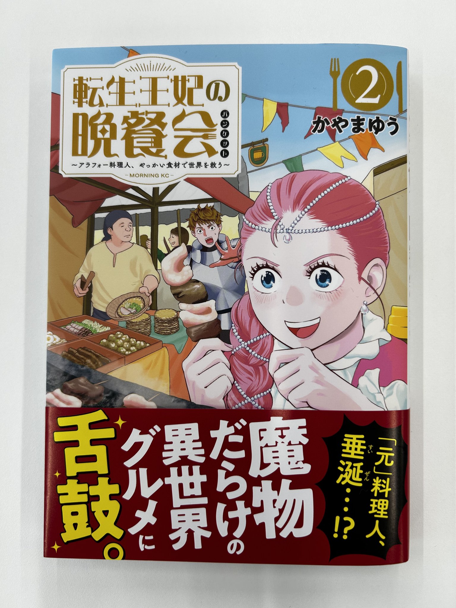 転生王妃の晩餐会【公式】 on X: 