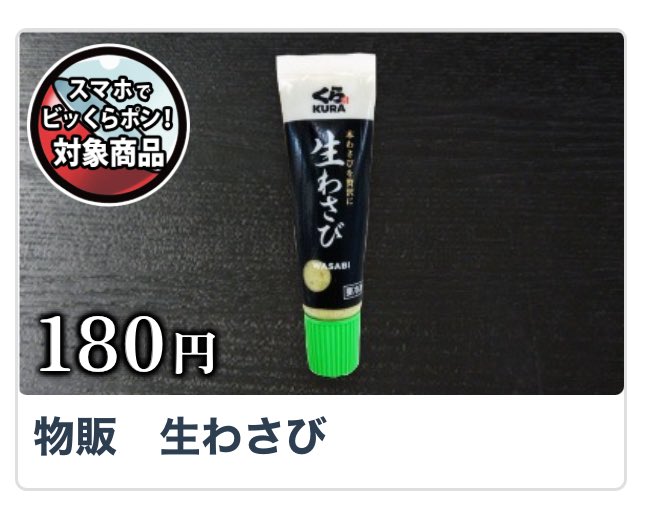 i_n_m_r_s_k_y's tweet image. ワイ、ちいかわくら寿司にて規定金額まで届かず苦渋の「物販 生わさび」を注文