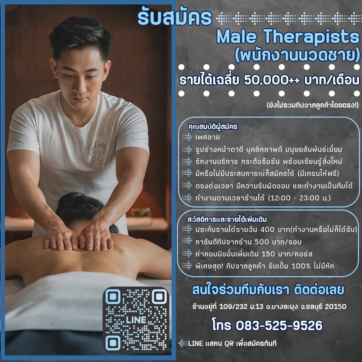 ร้านเปิดใหม่ครับ พิกัด พัทยา กำลังมองหา Male Therapists สนใจโทร 083-5259526 ผจก.คุณอาท <a href="/BlissPattaya/">BLiss Massage By Your Men</a>