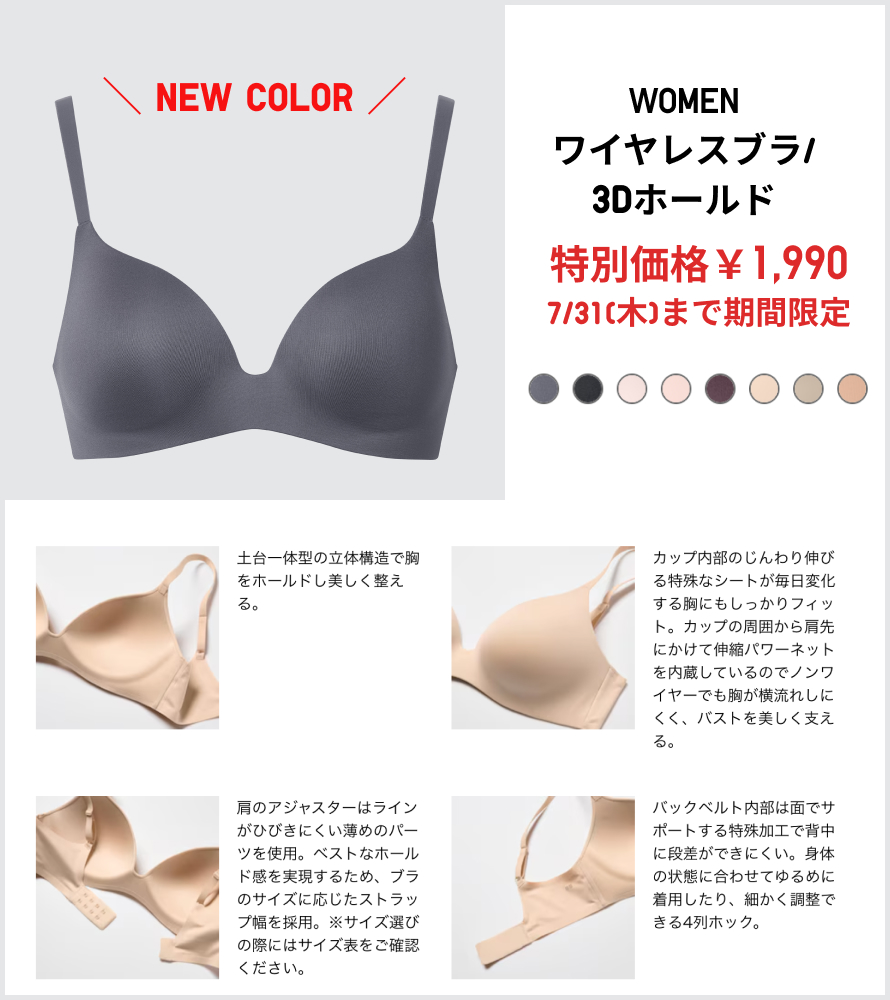 きれいに整えてくれるのに、ラクなつけ心地🌺​ 『ワイヤレスブラ/3D