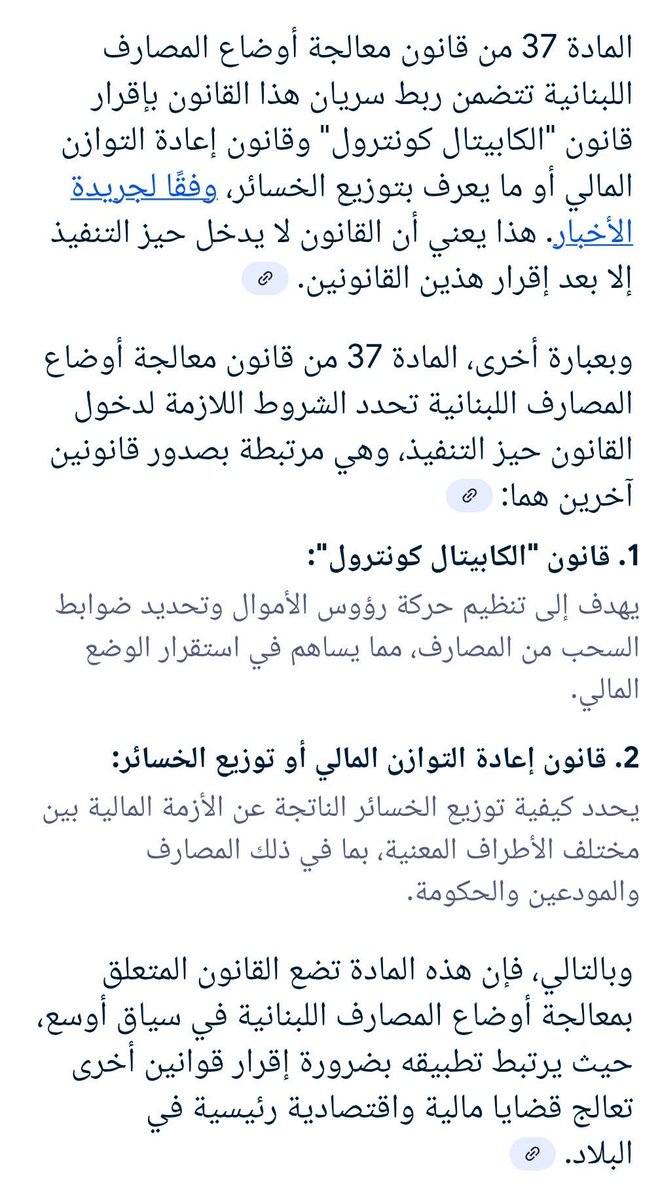 Depositorsleban's tweet image. إقرار قانون معالجة أوضاع المصارف اللبنانية جاء مع وقف التنفيذ❗وهكذا يتلاعبون بنا الثلاثي المرغ سواء في ملعب الحكومة أو ملعب المجلس النيابي أو ملعب مصرف لبنان والمصارف وجميعهم ويتلاعبون بالمودعين مثل الطابة وأكيد كلن بالآخر ناوين يجيبوها في مرمى المودعين وهم يخرجوا منها سالمين‼️