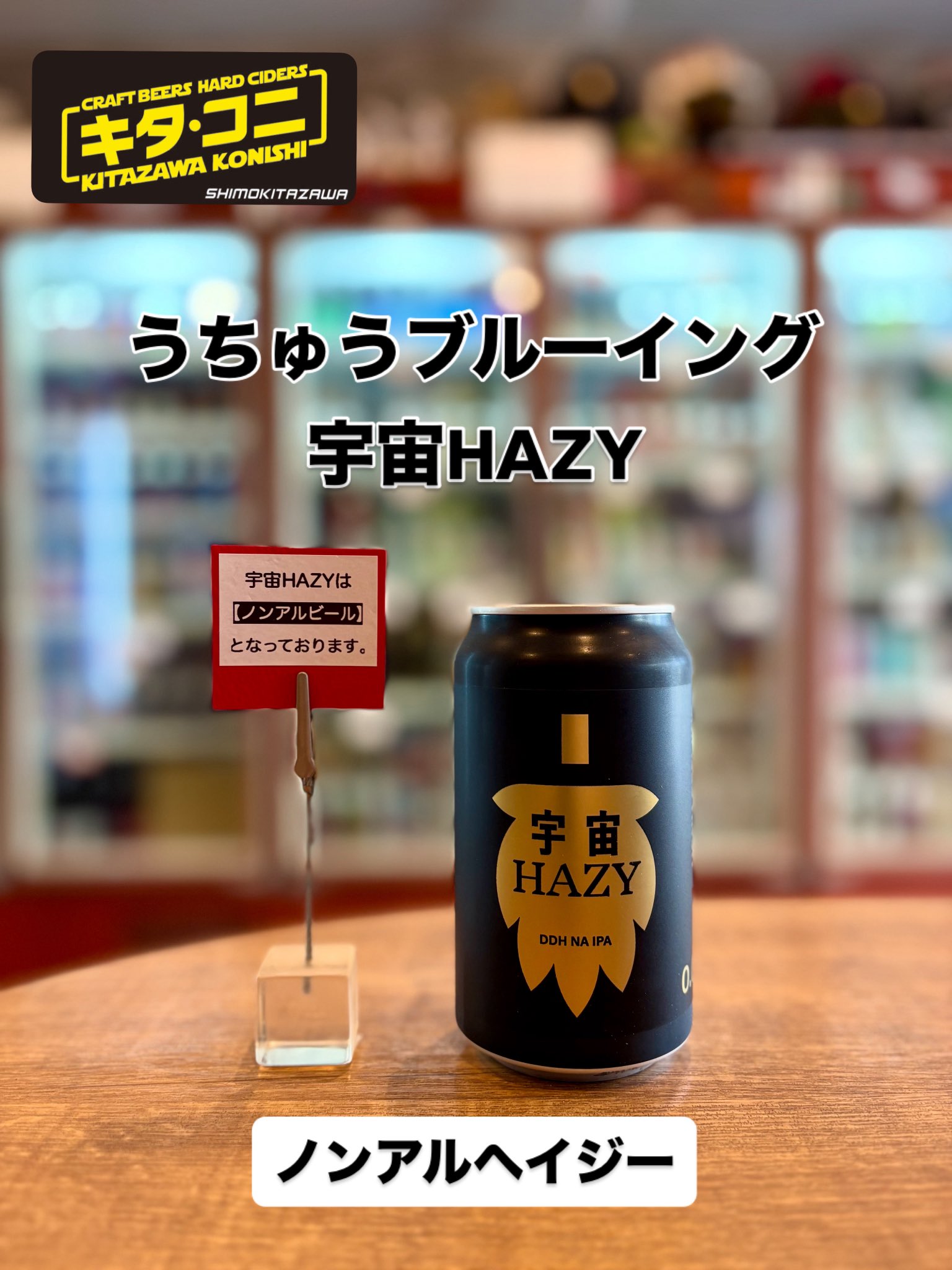 クラフトビール＆ハードサイダー 北沢小西 (@lskonishi) / X