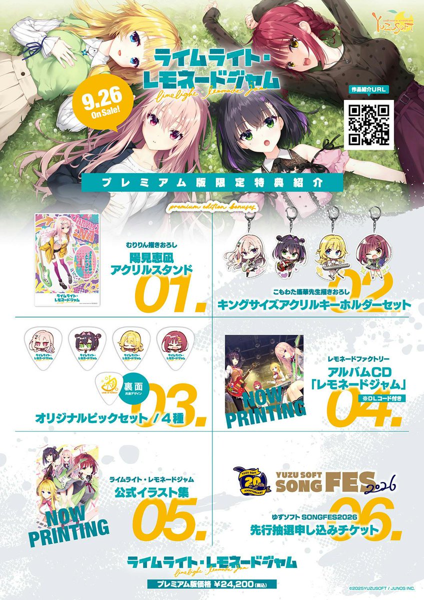 melon_akiba_R18's tweet image. ⏰ご予約情報
【受取館2F】
📅9月26日発売予定
#ゆずソフト (@yuzusoft)様最新作🎸
『ライムライト・レモネードジャム』
【メロン限定版】【メロン超限定版】
˗ˏˋ 🌟大好評予約受付中🌟 ˊˎ˗
『音楽、仲間、そして恋。
彼女と出逢った日から世界は輝く――』
▼🍈メロン限定特典にもご注目👀▼