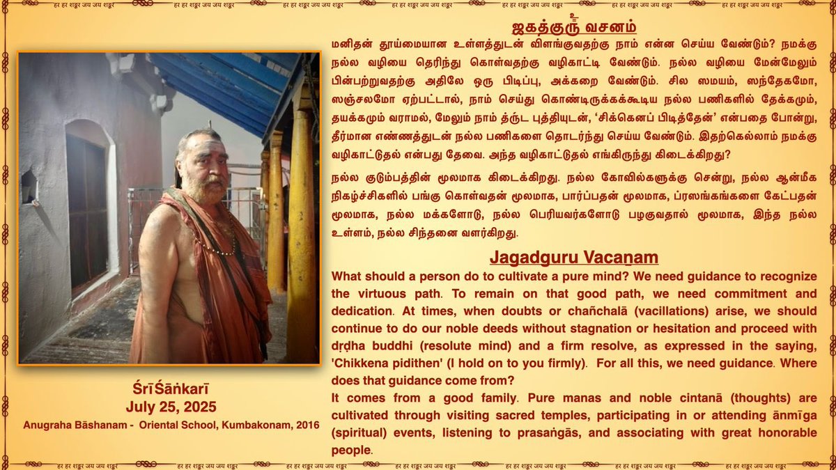KanchiMatham's tweet image. ==============================================================================================================================================================
When one reads numerous works on nīti (ethics), bhakti, and religious texts, such as the Vālmiki Rāmāyaṇa, Bhagavad…