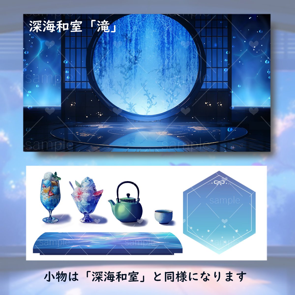 SOZAI_DA's tweet image. 海中の和室を作成しました❣
和室の窓から見えるのは....おさかな!!?🐟
お部屋自体が水中に沈んでおり、ゆらゆらと揺れる光やぶくぶくと泡立つ気泡が見られます。
あっつい夏は水の中で涼しく配信してみませんか?
#背景素材 #Vtuber素材 #Vtuberフリー素材 #twitch