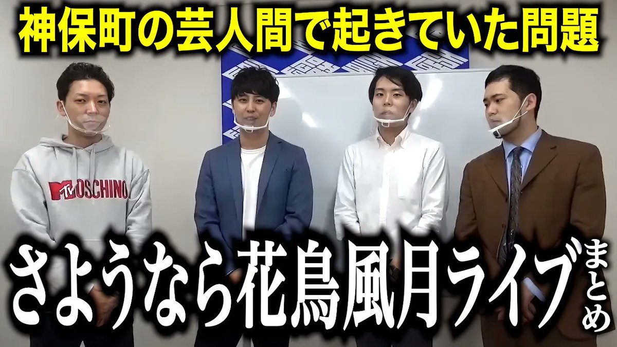 nynewradio's tweet image. YouTube新作UP!
【一気見用】さようなら花鳥風月ライブまでの出来事まとめディレクターズカット
ライブで完結する『さようなら花鳥風月ライブ』を再配信中!ライブに至るまでの流れをディレクターズカット版でお届けします!
#ニューヨークチャンネル
youtu.be/E1h31hmPc7c